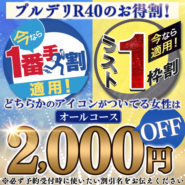 ★1番手割＆ラスト1枠割！2,000円OFFで遊べます！★