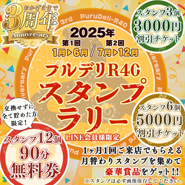 ★2025年！スタンプコンプリートで90分無料券！今年もやります！これは参加するしかない！★
